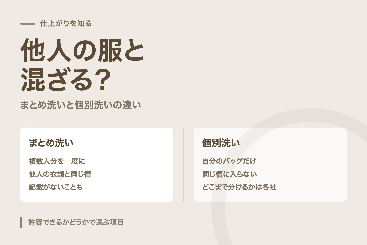 まとめ洗いと個別洗いを左右に並べた比較図