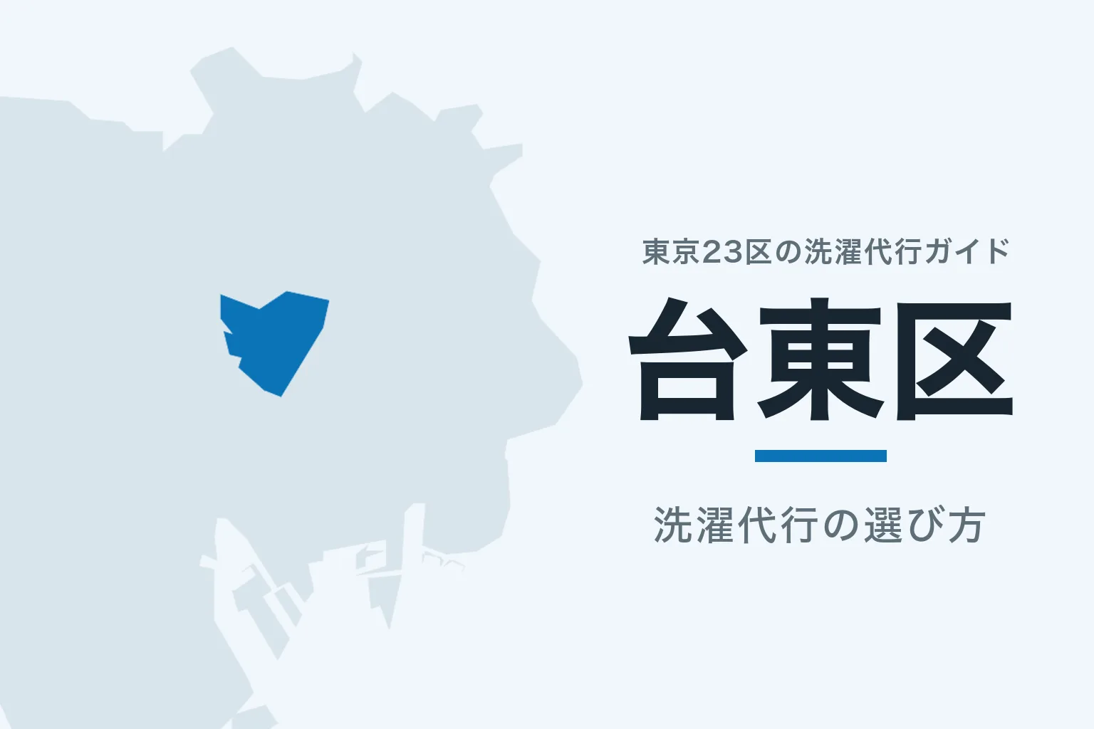 東京23区の地図で台東区を強調した記事サムネイル